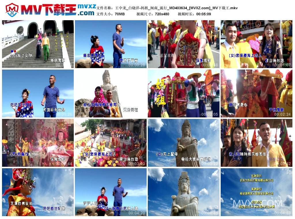 王中龙_白晓洋-妈祖_闽南_流行_MD403634